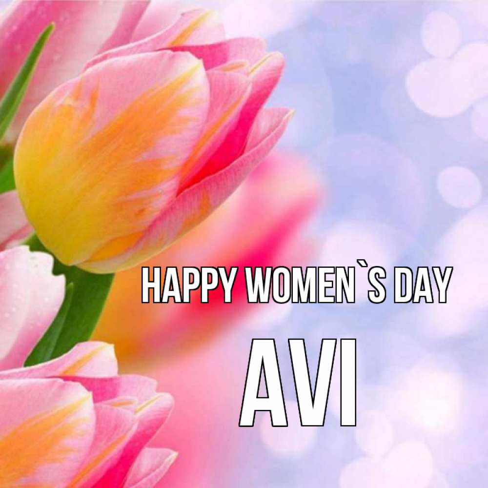 Greetings card с именем, Avi happy women`s day тюльпаны 2 Greetings with text for free download 